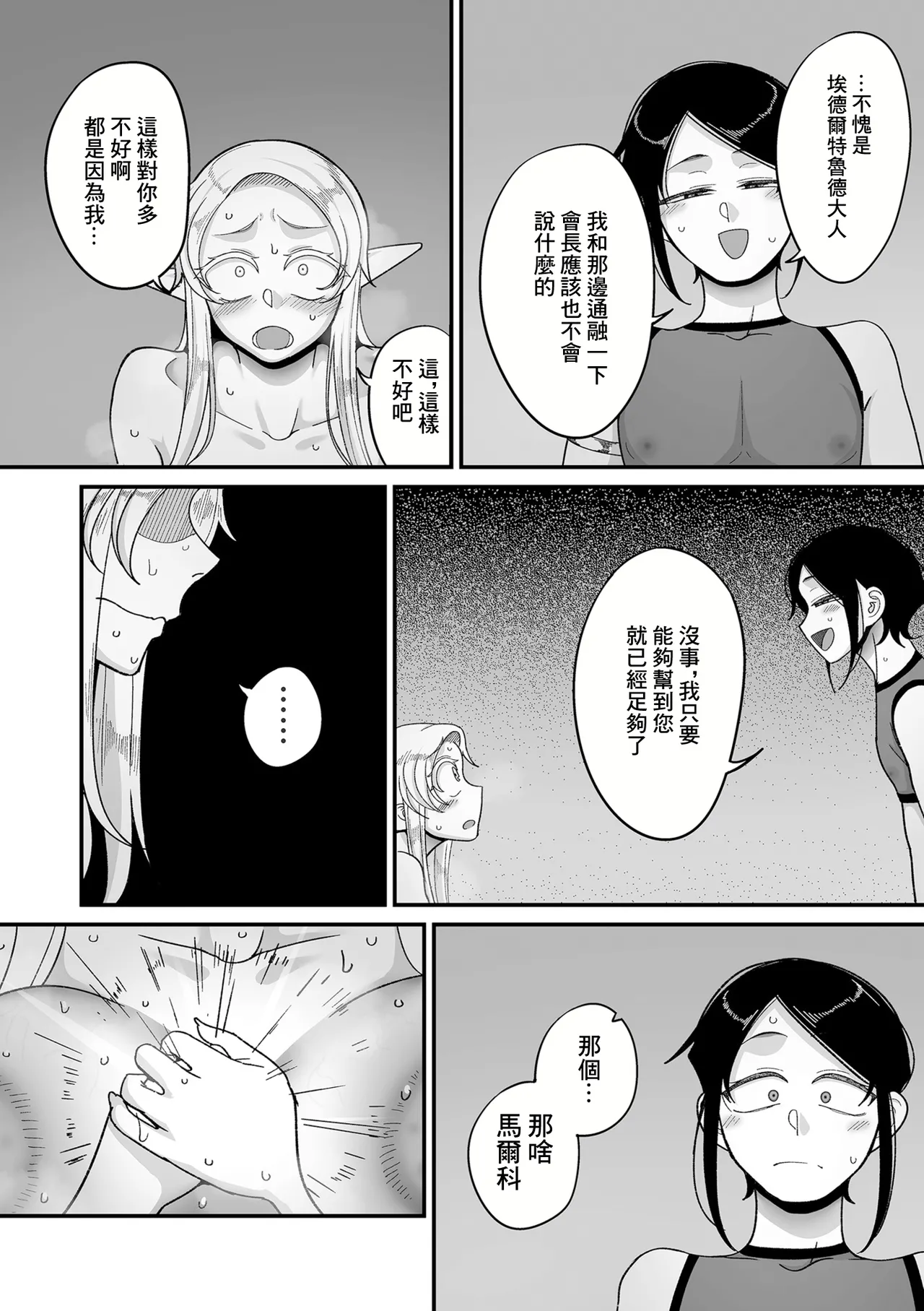 限界熟女エルフ専用！_男娼デリバリーサービス！！_巻1の6_転落のエデルトルート page 6 full