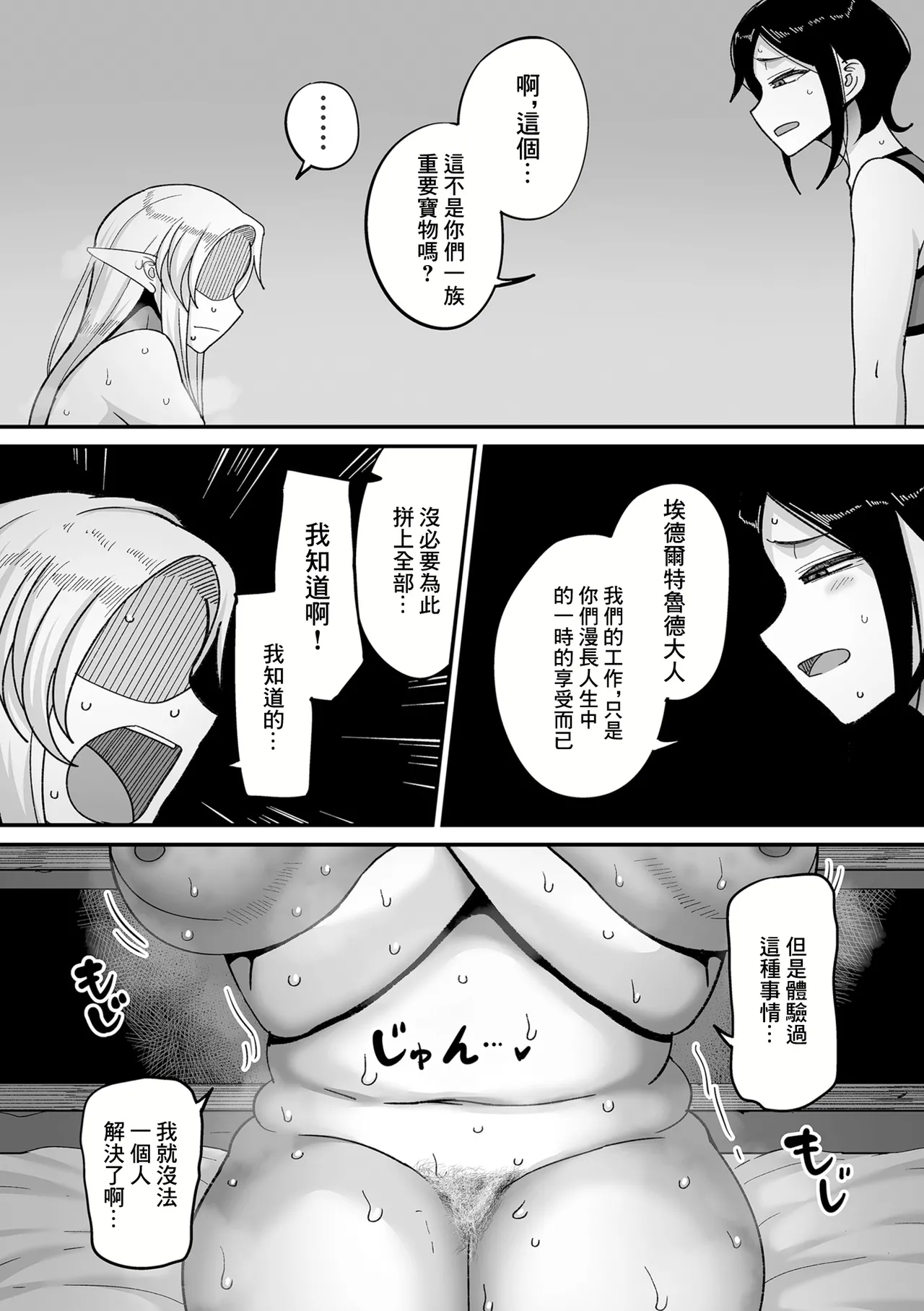 限界熟女エルフ専用！_男娼デリバリーサービス！！_巻1の6_転落のエデルトルート page 8 full