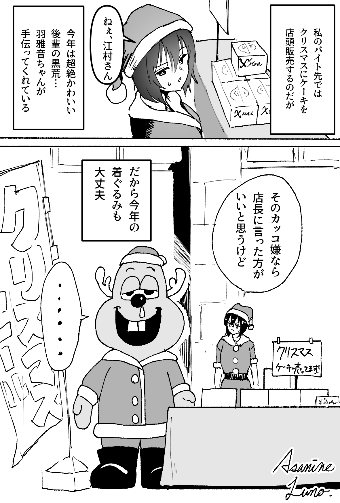 アルバイト先で江村さんと店頭ケーキ販売をする後輩羽雅音ちゃん page 1 full