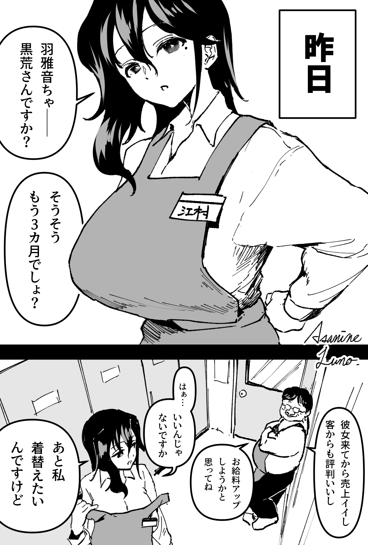 アルバイト先で江村さんと店頭ケーキ販売をする後輩羽雅音ちゃん page 4 full