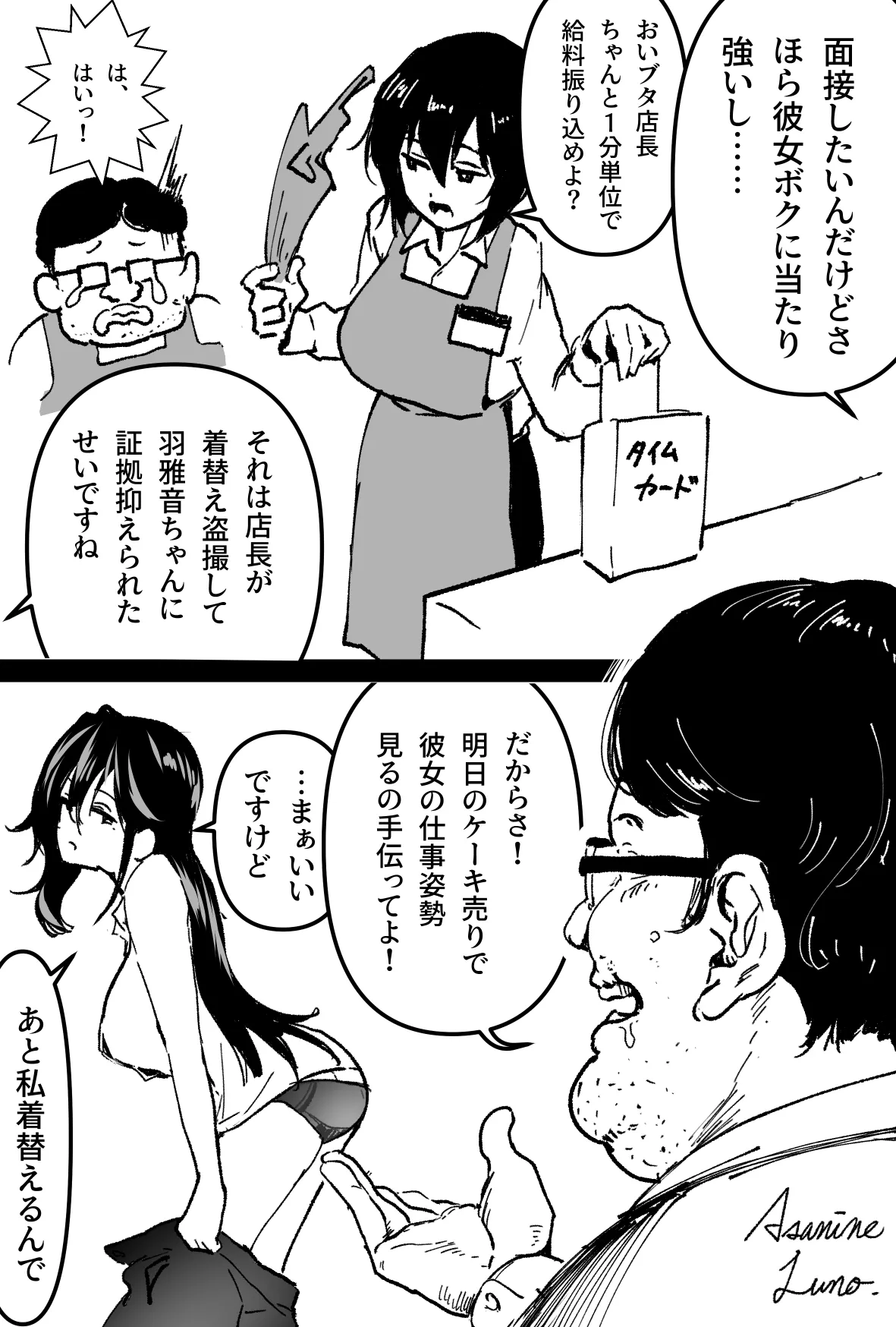 アルバイト先で江村さんと店頭ケーキ販売をする後輩羽雅音ちゃん page 5 full