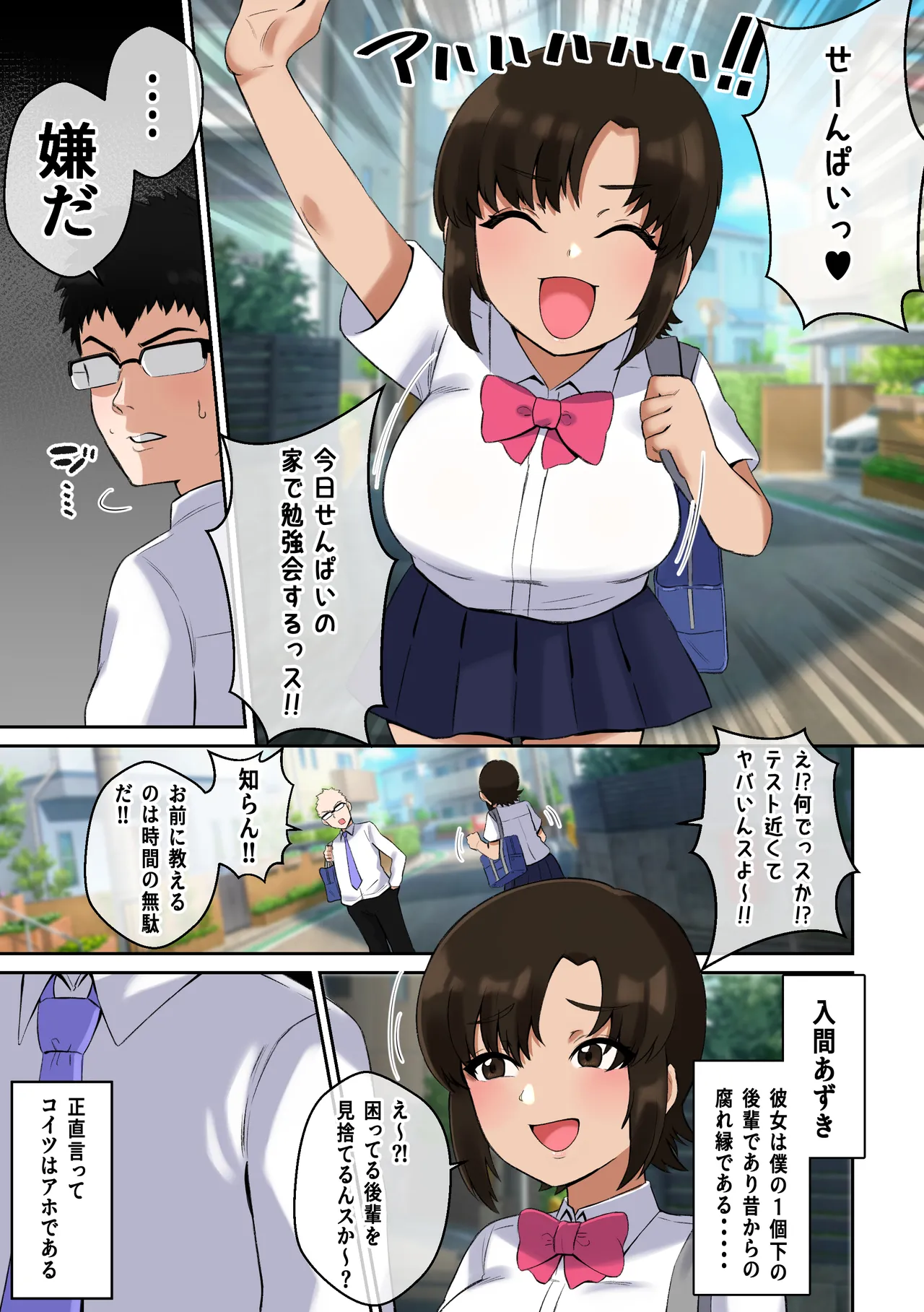 Namaiki Aho Kōhai no Paizuri no Mae de wa Baka ni Naru Boku page 3 full
