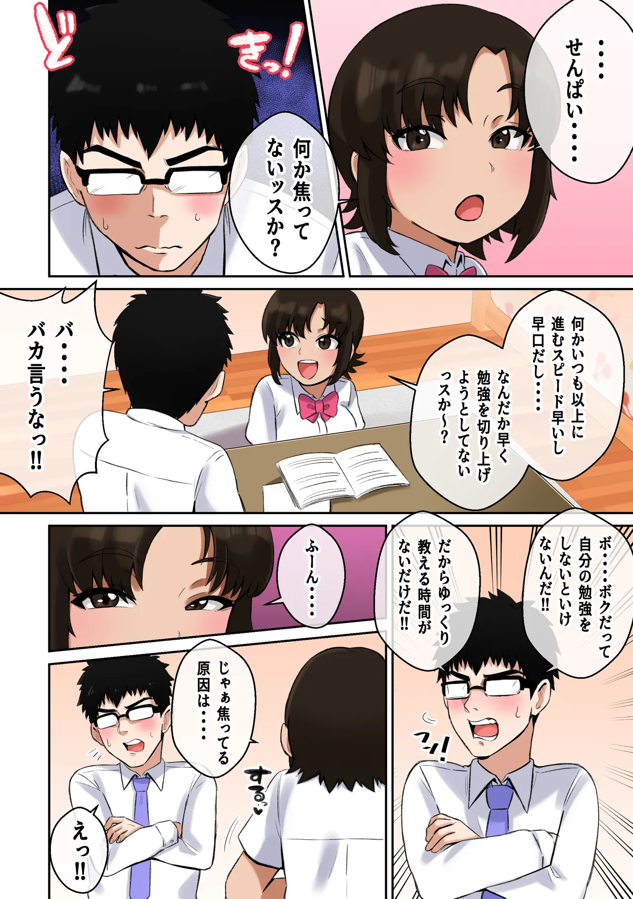 Namaiki Aho Kōhai no Paizuri no Mae de wa Baka ni Naru Boku page 6 full