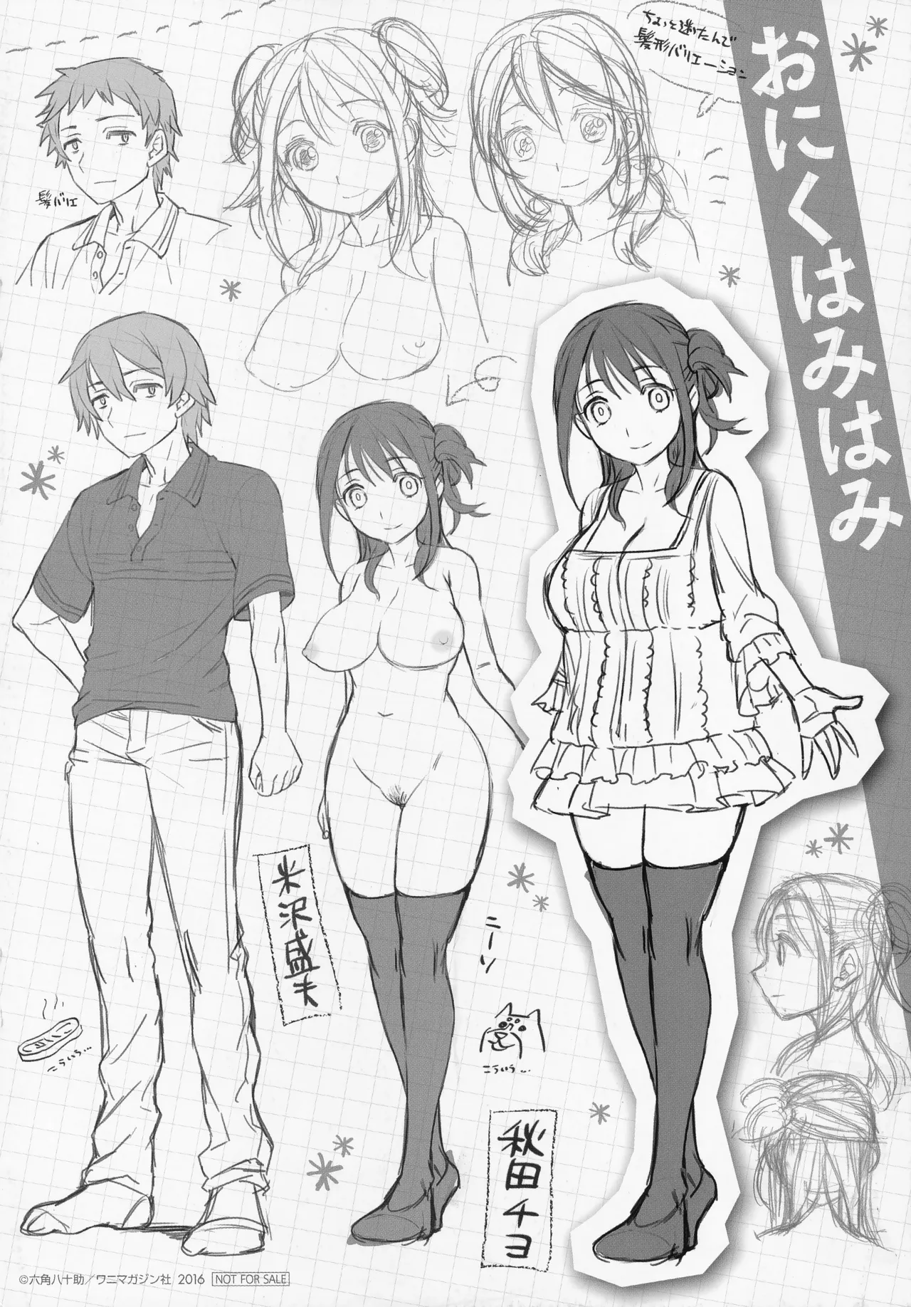 Ranran Onikumatsuri Toranoana Gentei Shousasshi page 8 full