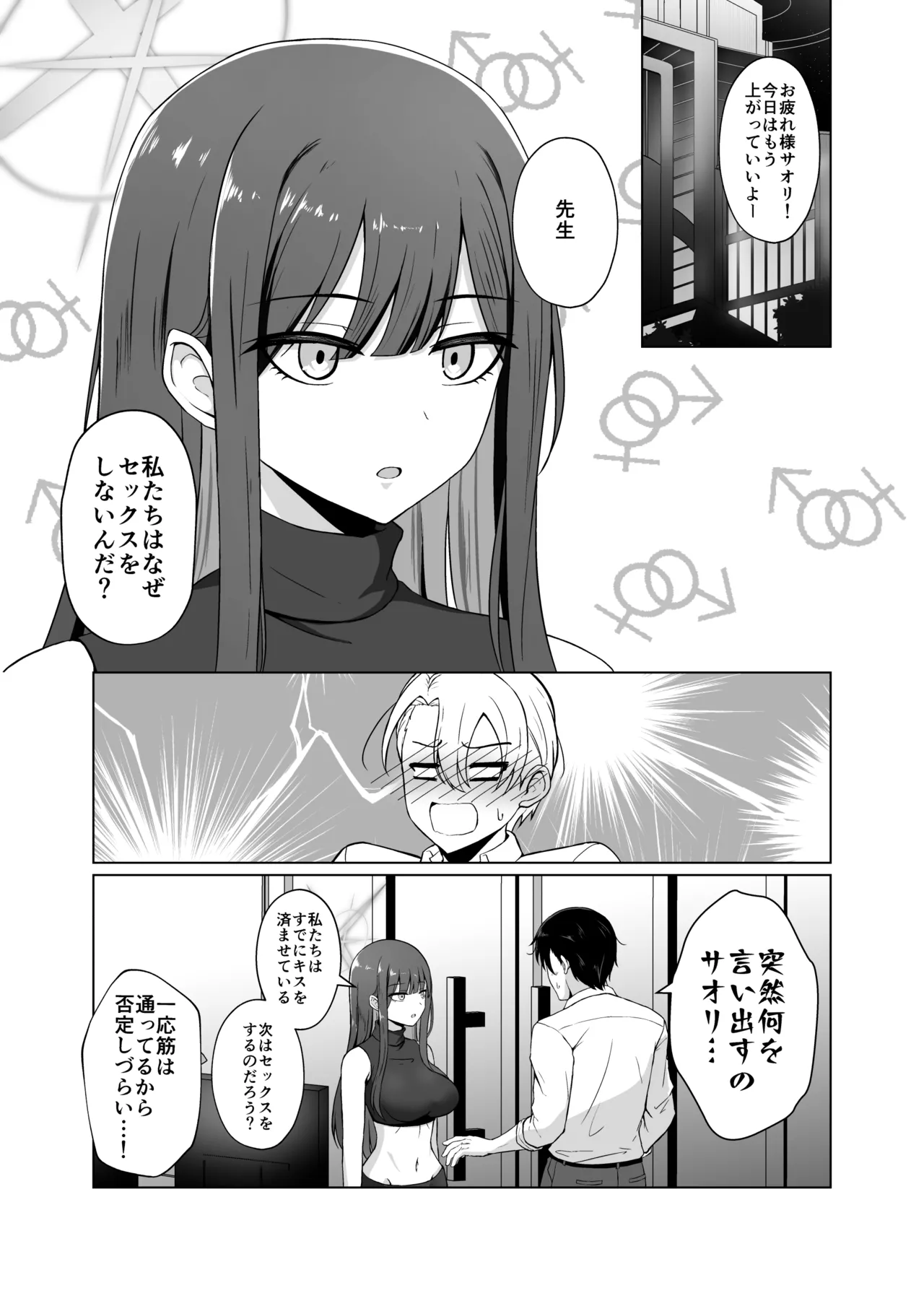 サオリがアイを求めたら page 2 full