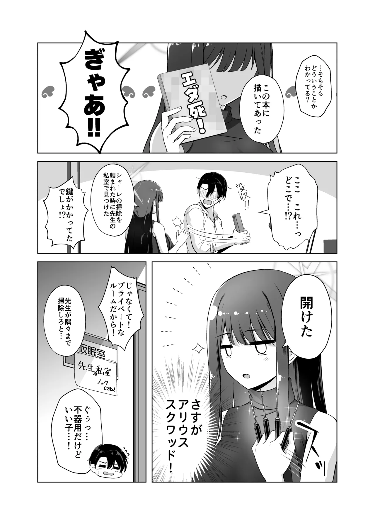 サオリがアイを求めたら page 3 full