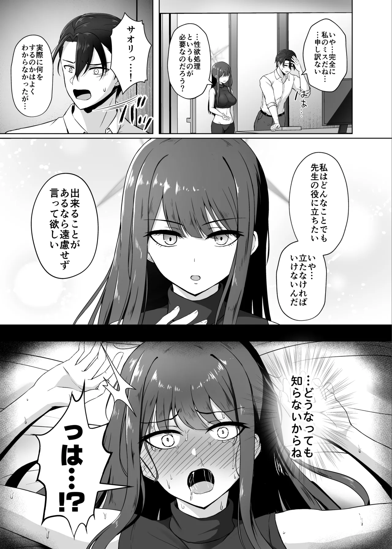 サオリがアイを求めたら page 4 full