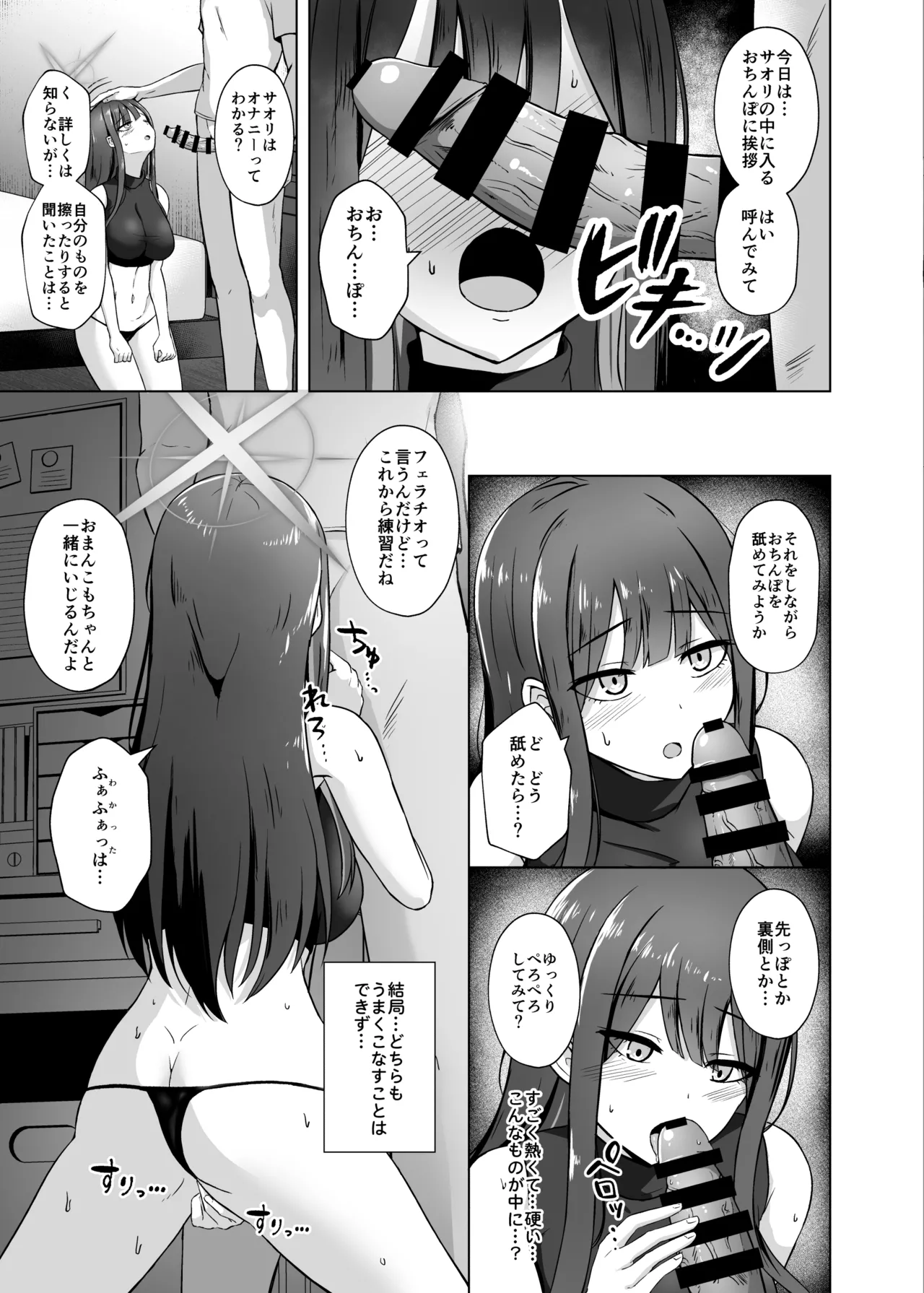 サオリがアイを求めたら page 6 full