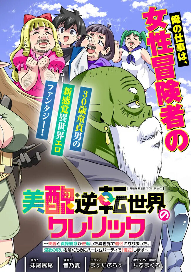 Bishuu Gyakuten Sekai No Cleric page 1 full