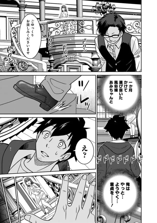 Bishuu Gyakuten Sekai No Cleric page 7 full