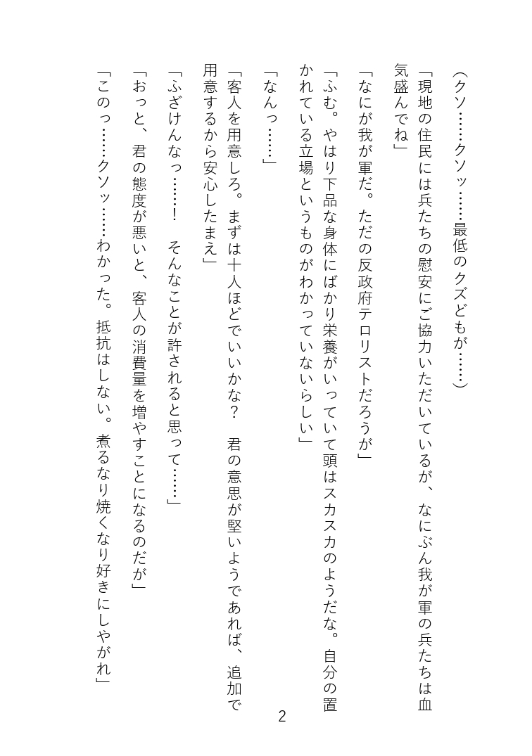 Senki Choukyou page 3 full