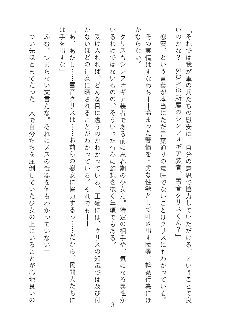 Senki Choukyou page 4 full