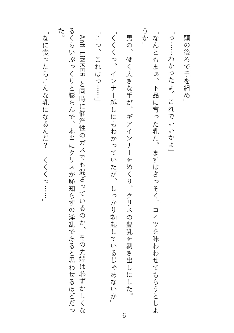 Senki Choukyou page 8 full