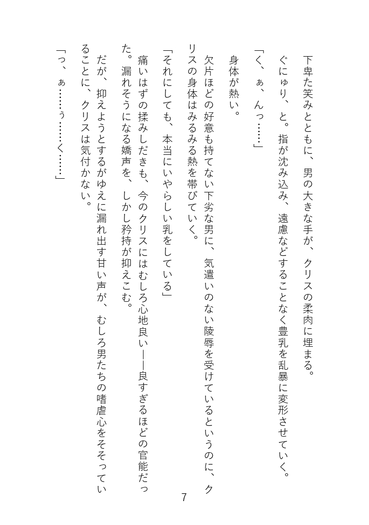 Senki Choukyou page 9 full