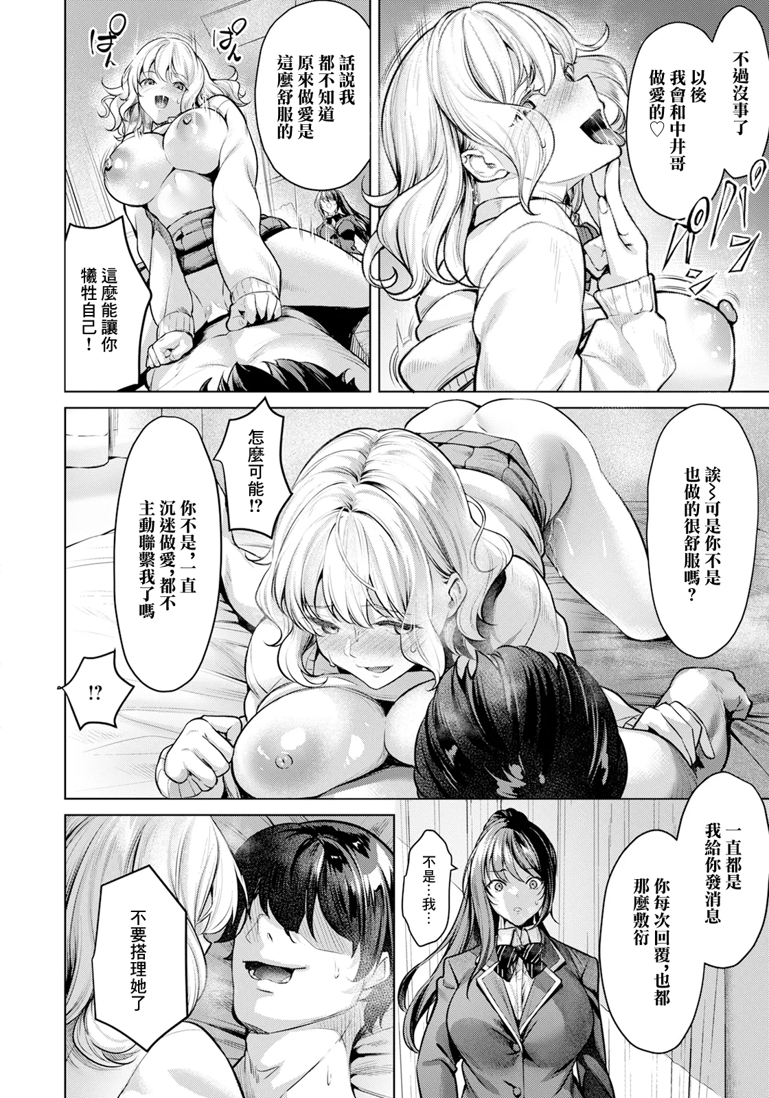 続・快楽の支配恍惚の女たち page 10 full