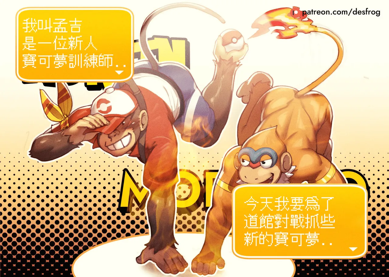 My Hairy Snorlax's First Meet | 和毛茸茸卡比獸的初次會面 page 3 full