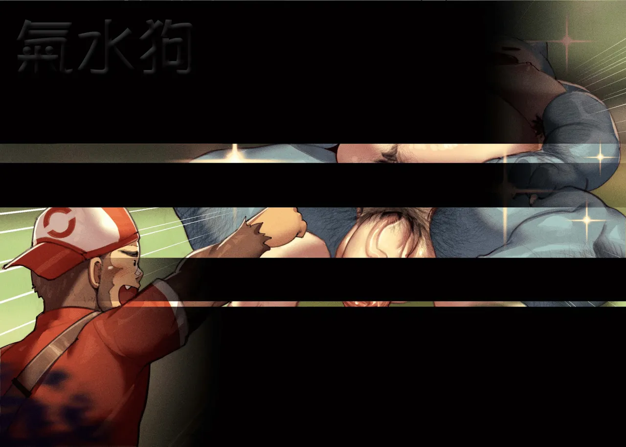 My Hairy Snorlax's First Meet | 和毛茸茸卡比獸的初次會面 page 4 full