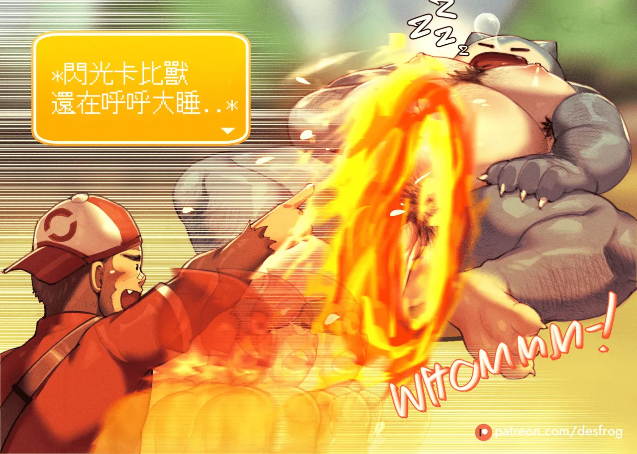 My Hairy Snorlax's First Meet | 和毛茸茸卡比獸的初次會面 page 8 full