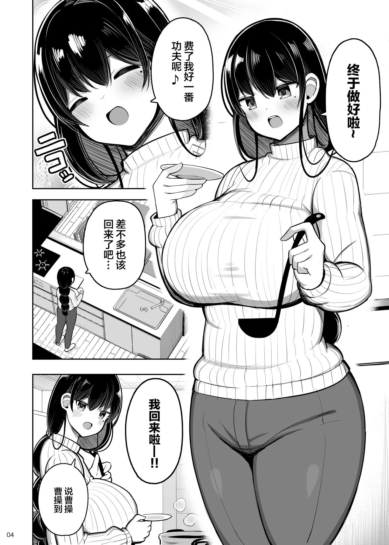 Ara Ara Mama to Musume no Kareshi | 温柔御姐妈妈和女儿的男友 page 4 full