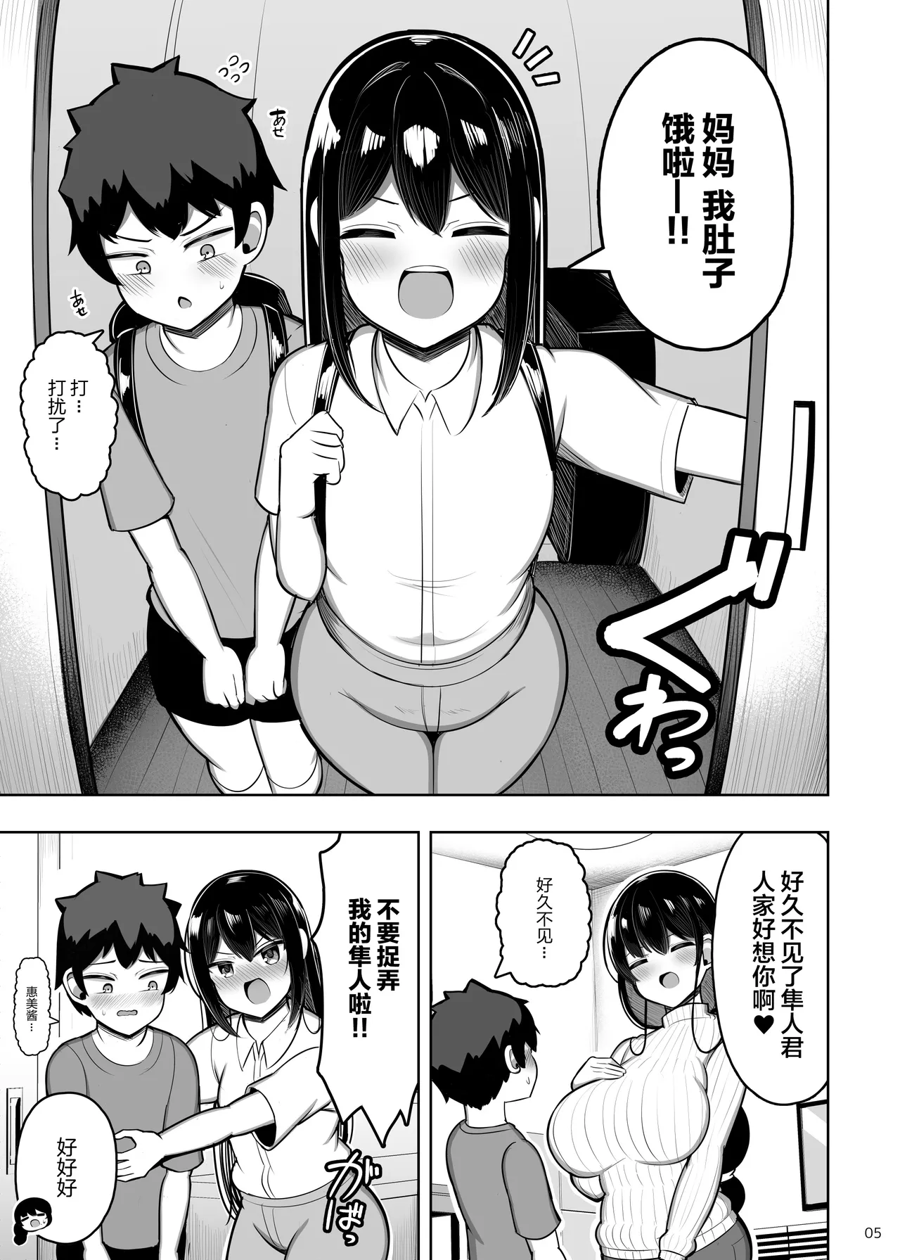 Ara Ara Mama to Musume no Kareshi | 温柔御姐妈妈和女儿的男友 page 5 full