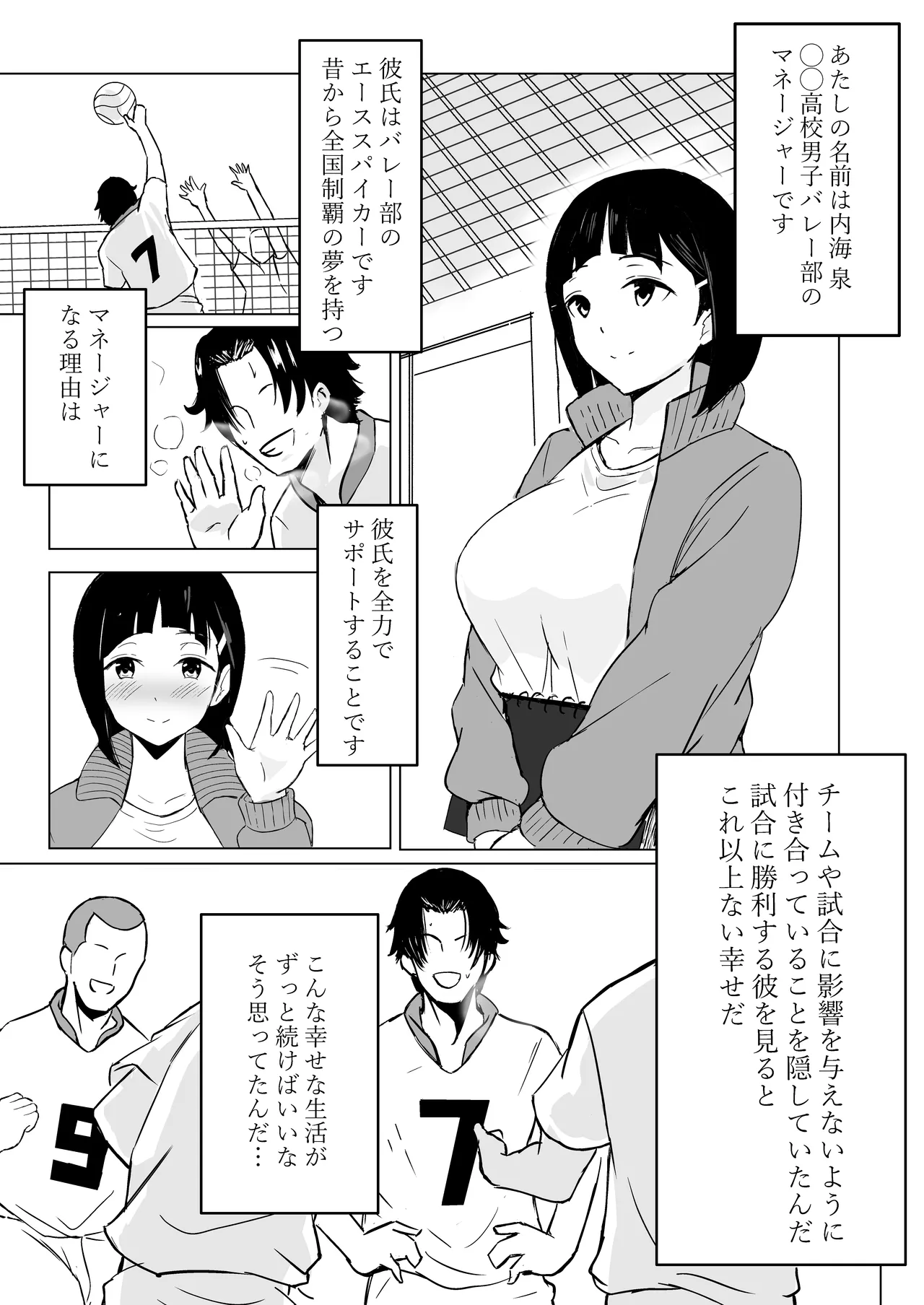 マネージャーがバレー部全員にNTRされる話 page 3 full