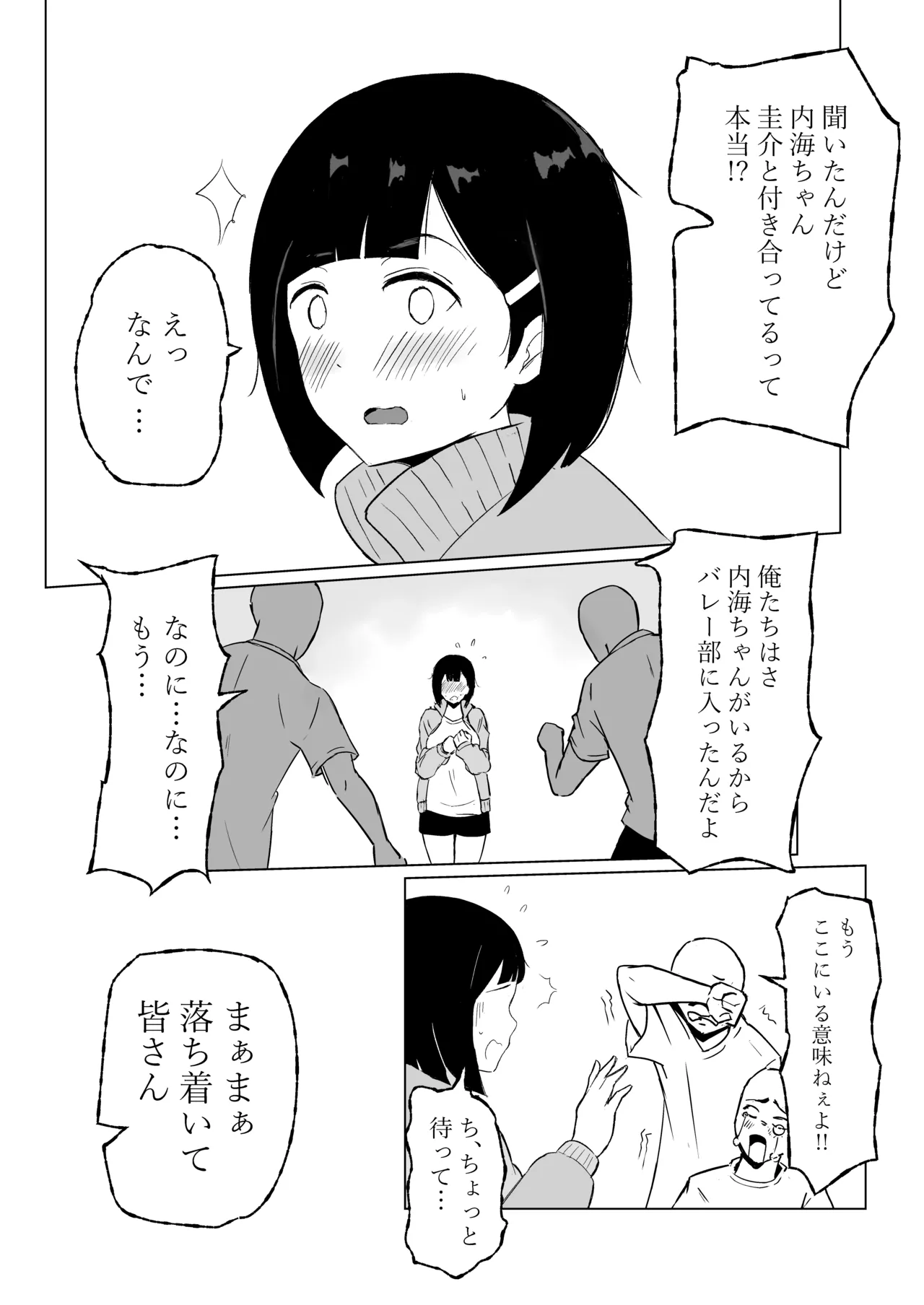 マネージャーがバレー部全員にNTRされる話 page 4 full