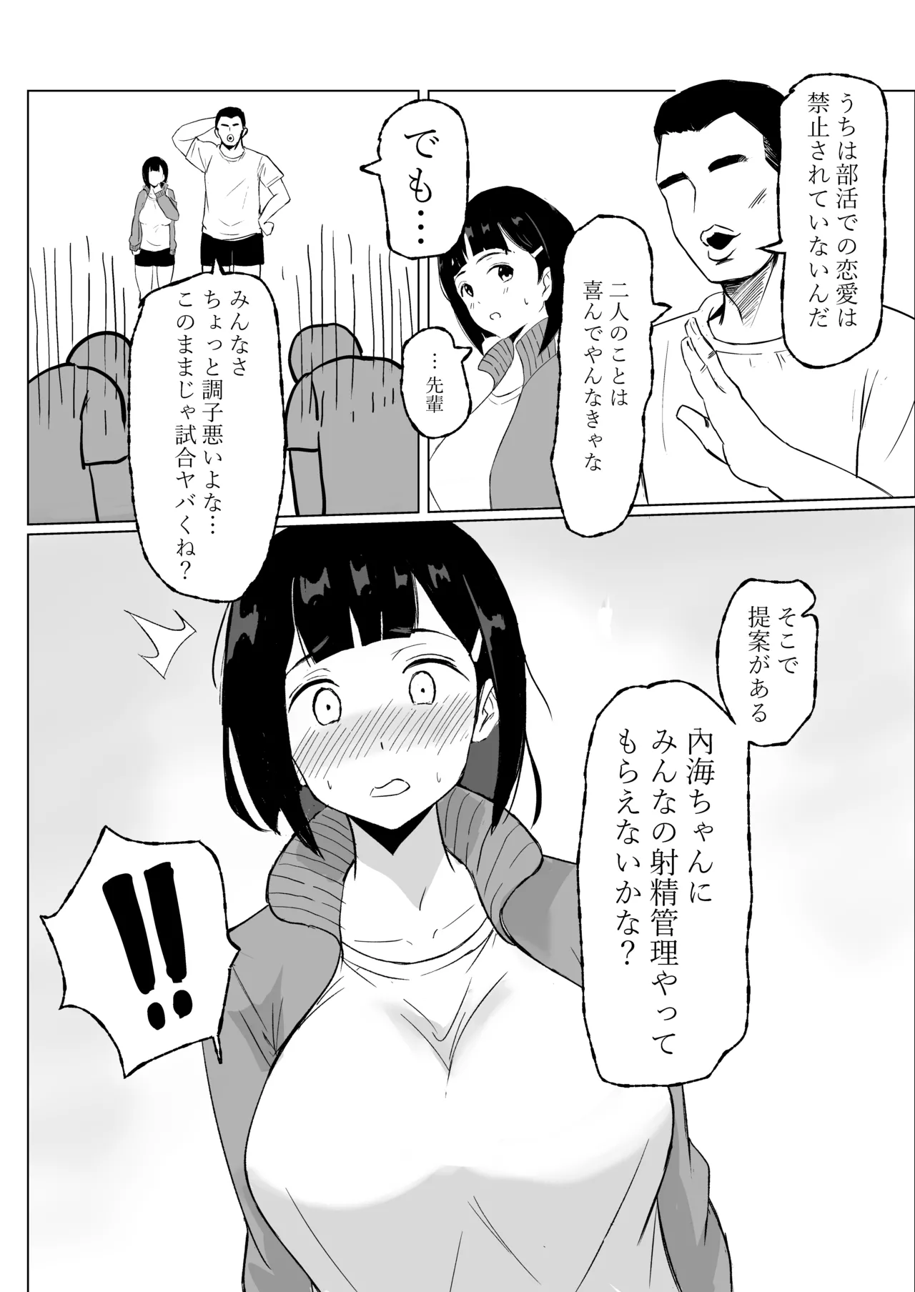 マネージャーがバレー部全員にNTRされる話 page 5 full
