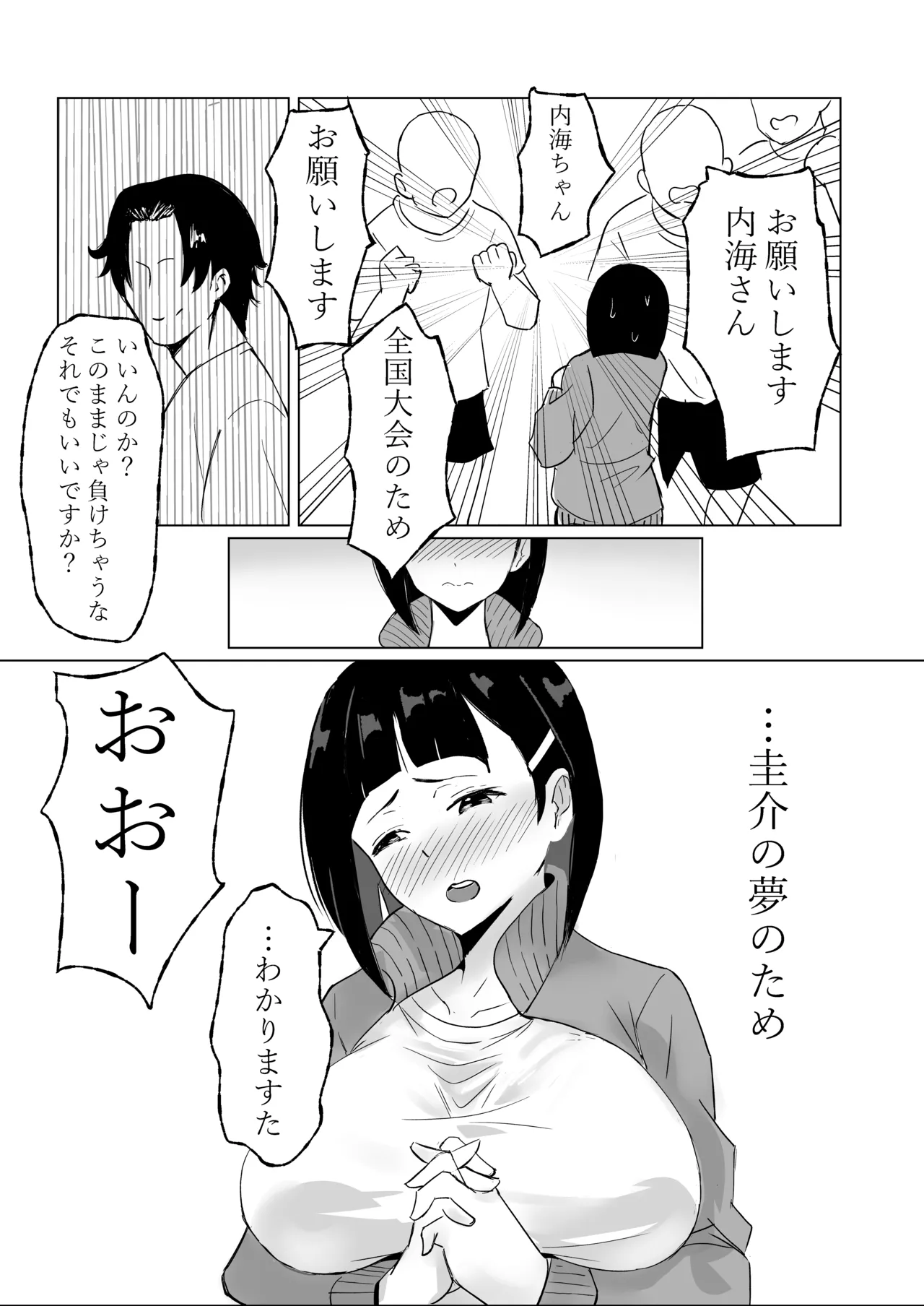 マネージャーがバレー部全員にNTRされる話 page 7 full