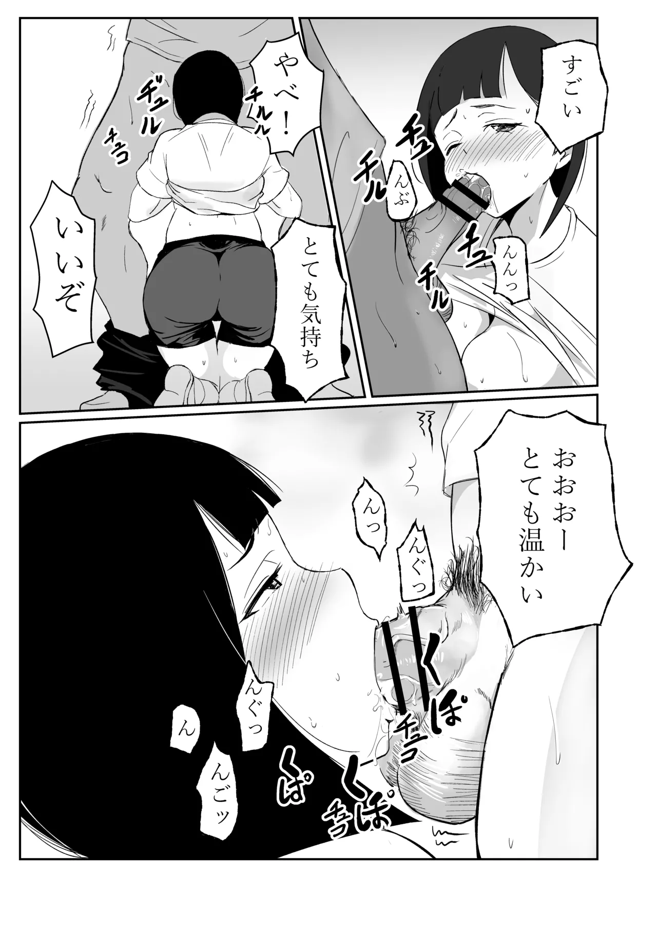 マネージャーがバレー部全員にNTRされる話 page 9 full