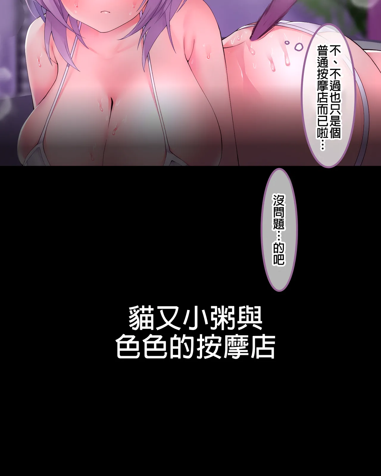 Nekomata Okayu to Ecchi na Massage-ya-san ♥ page 3 full