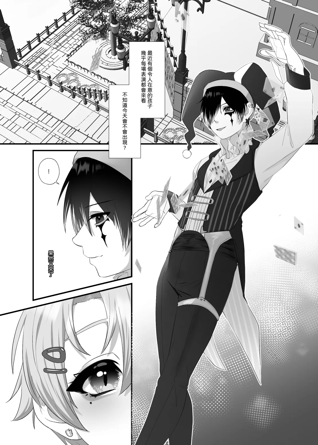 【養在地下室魚尾巴）】魁奇×紅酒《陷入對惡魔的依戀》 page 4 full