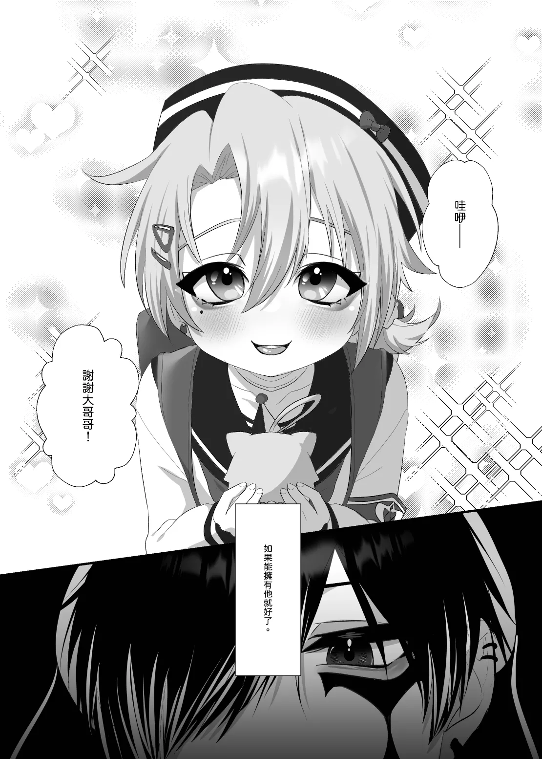 【養在地下室魚尾巴）】魁奇×紅酒《陷入對惡魔的依戀》 page 6 full