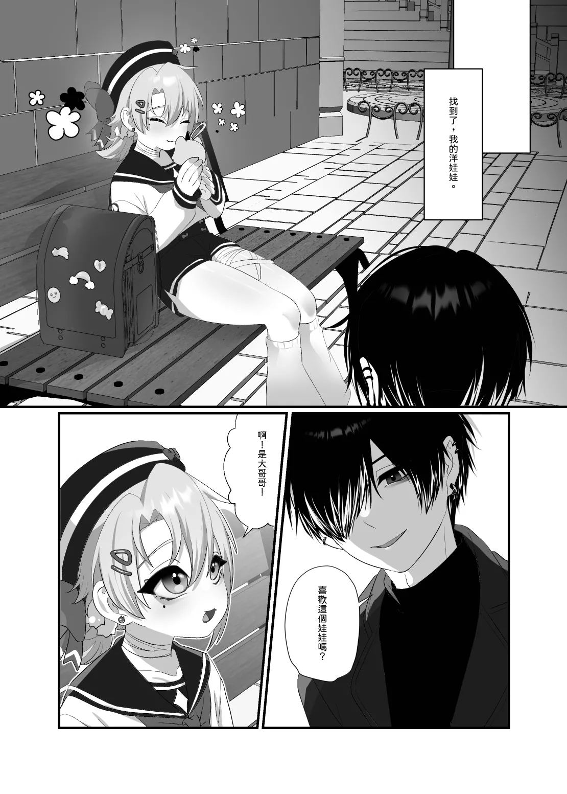 【養在地下室魚尾巴）】魁奇×紅酒《陷入對惡魔的依戀》 page 7 full