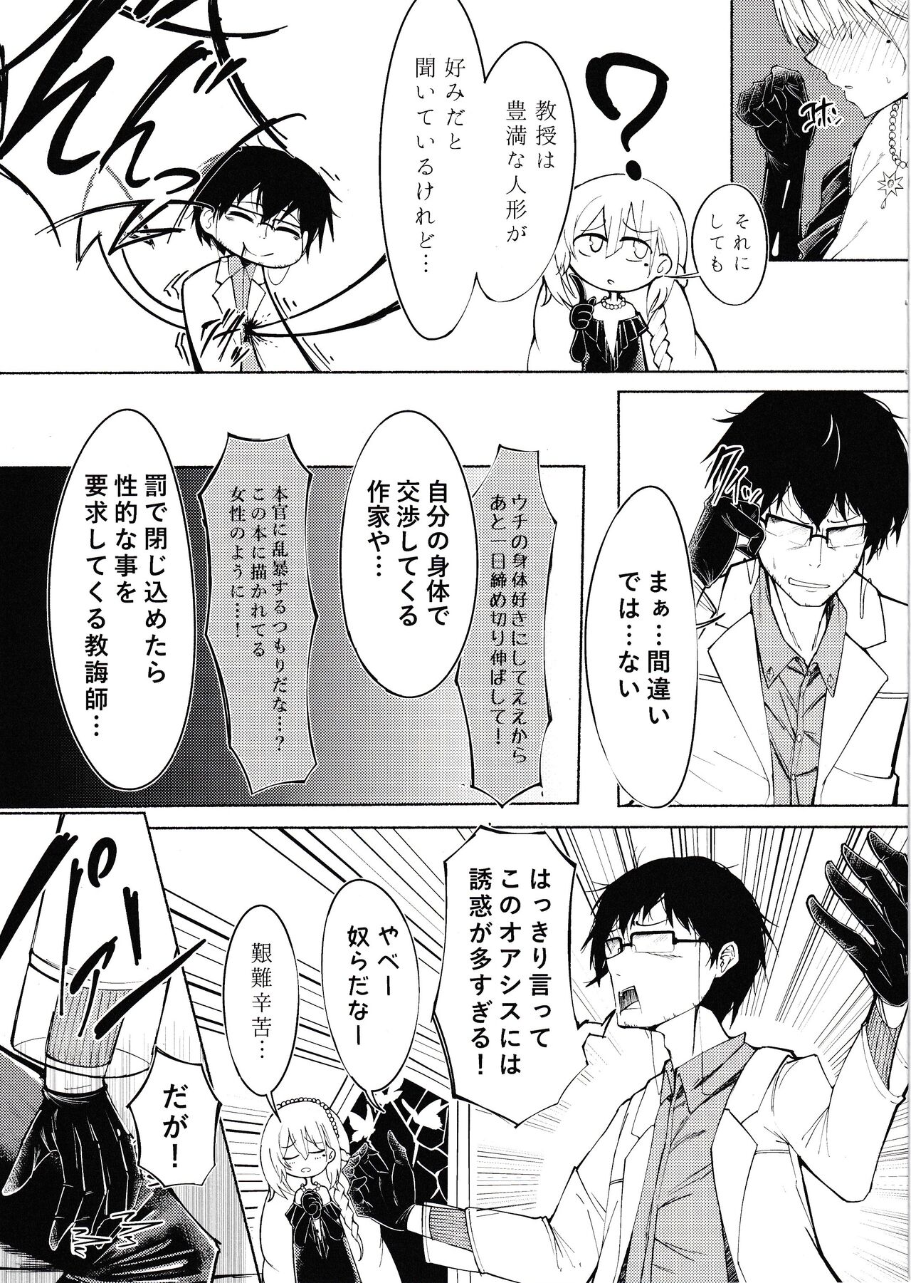 Yoru no Tobari ga Akeru made page 6 full