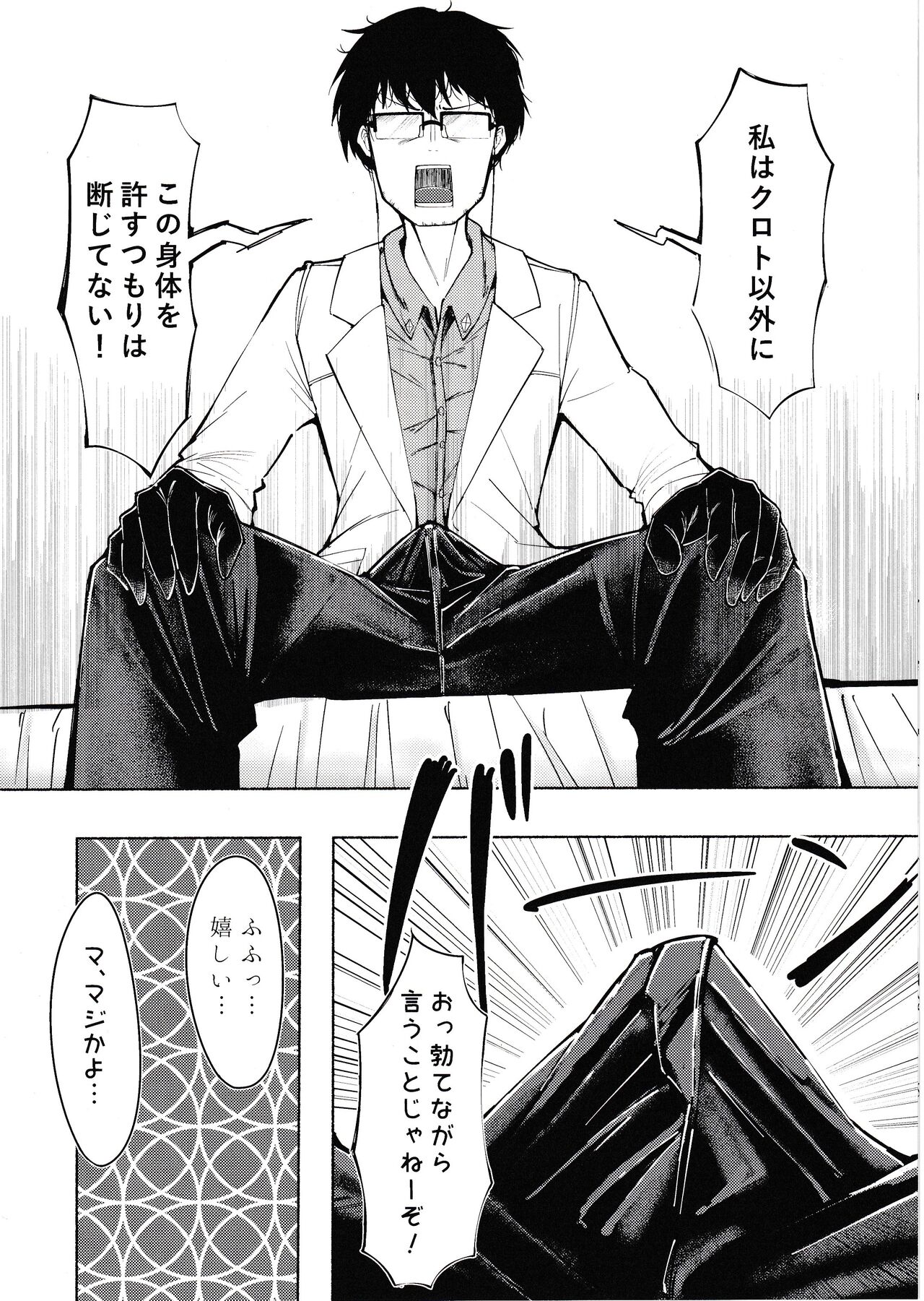 Yoru no Tobari ga Akeru made page 7 full