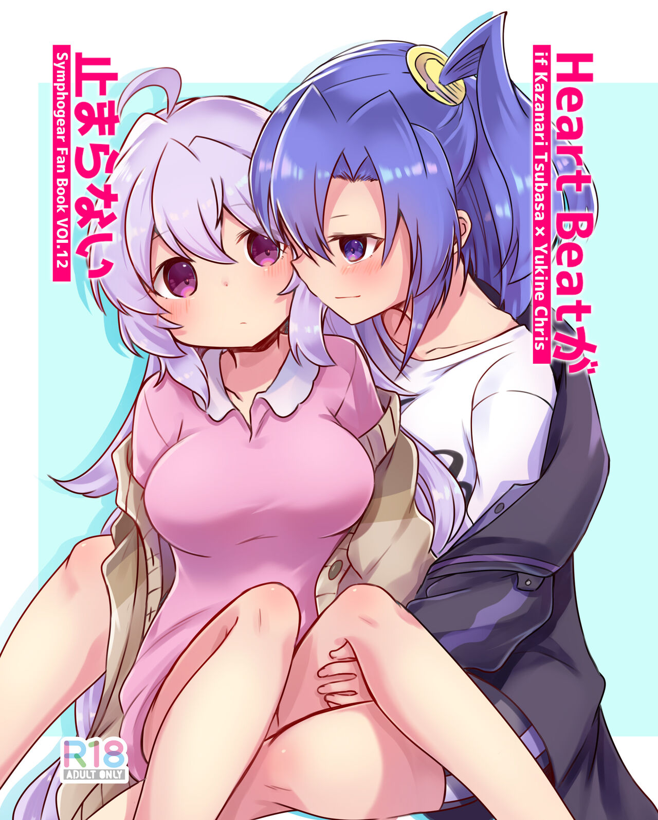 Symphogear page 1 full