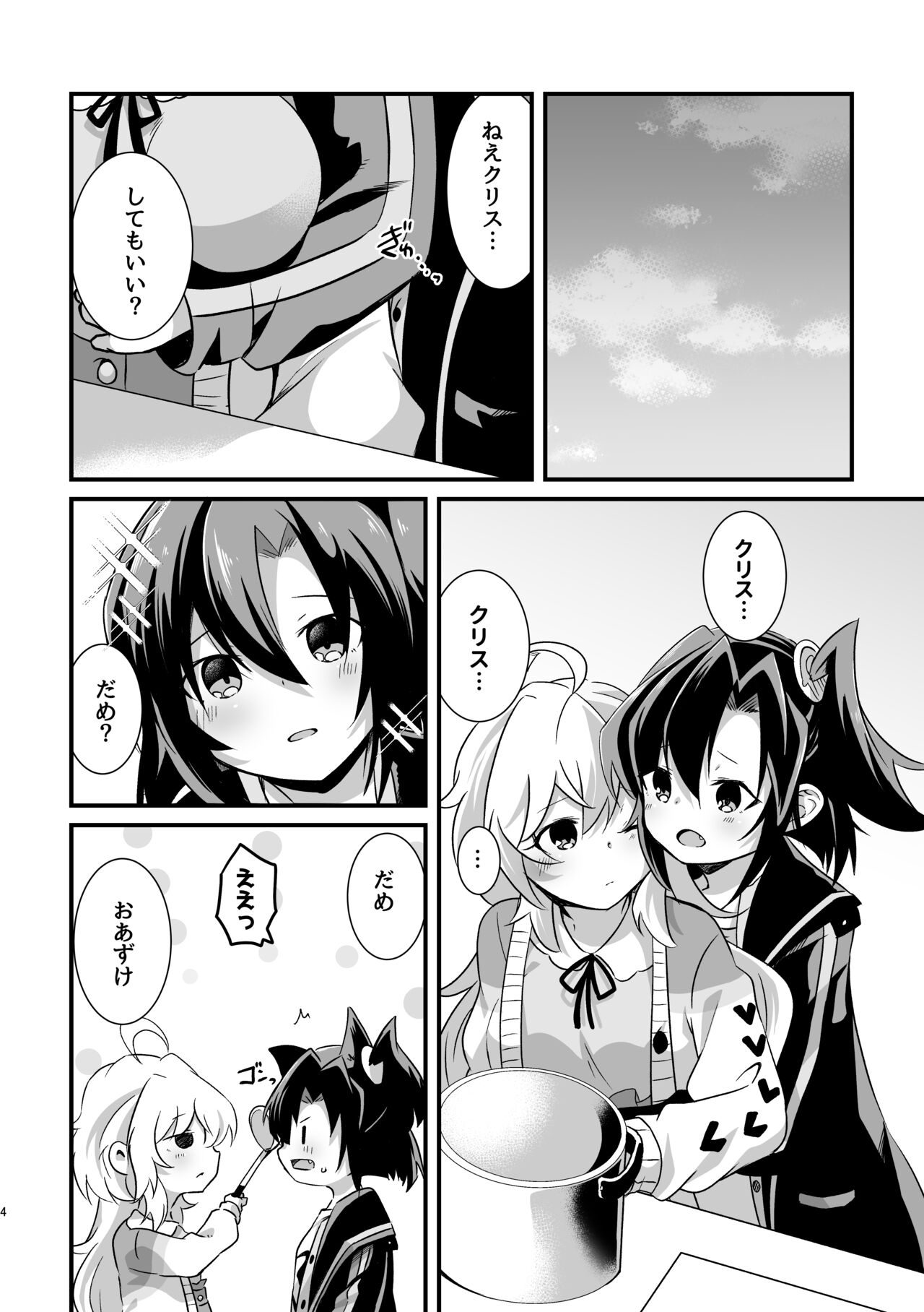 Symphogear page 3 full