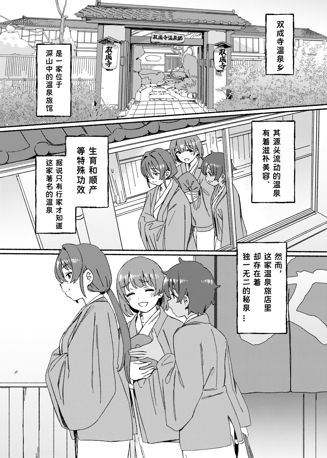 Souseiji Onsenkyou page 3 full