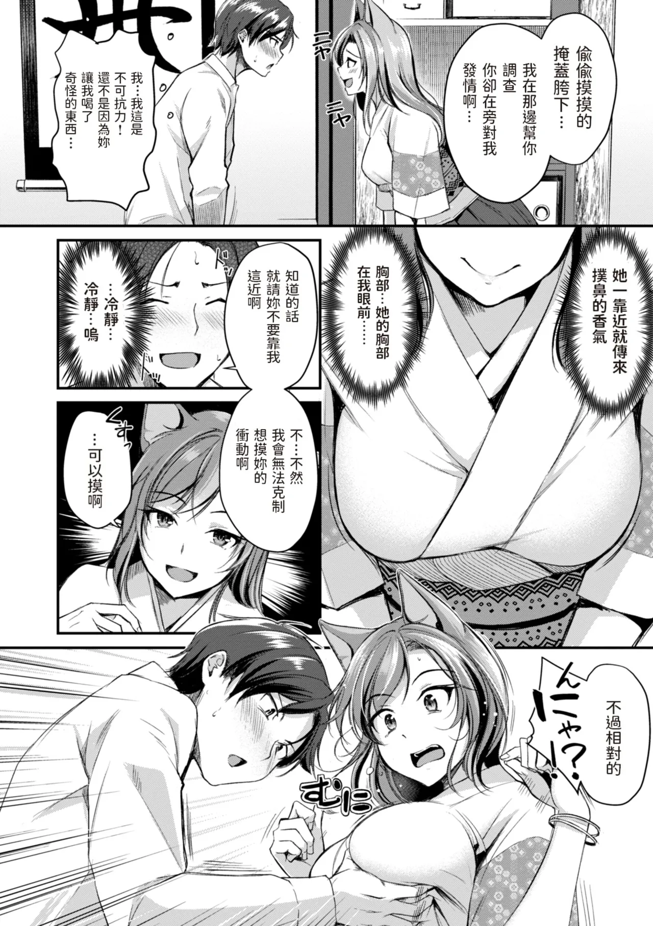 Kemomimi no Senjutsushi page 10 full