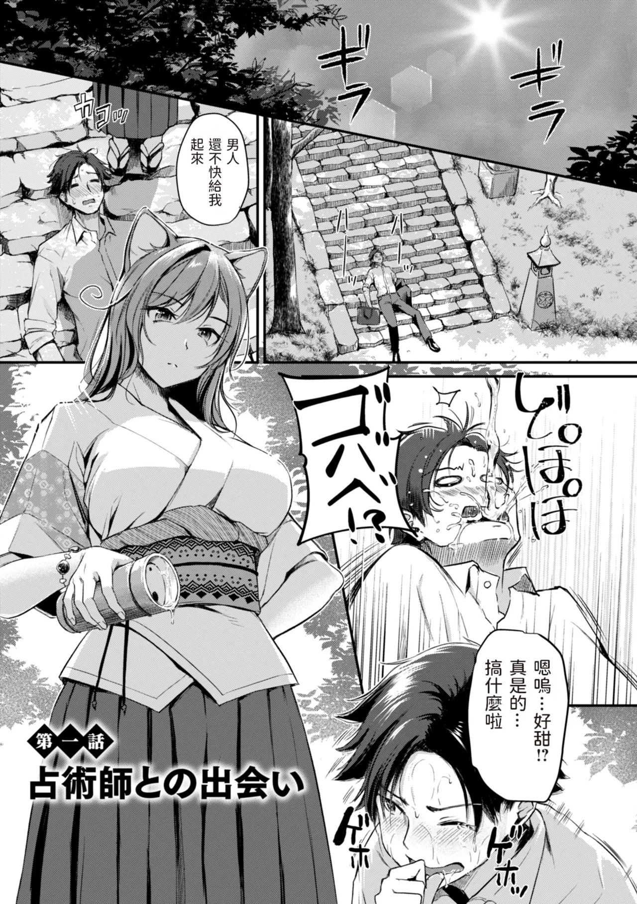 Kemomimi no Senjutsushi page 3 full