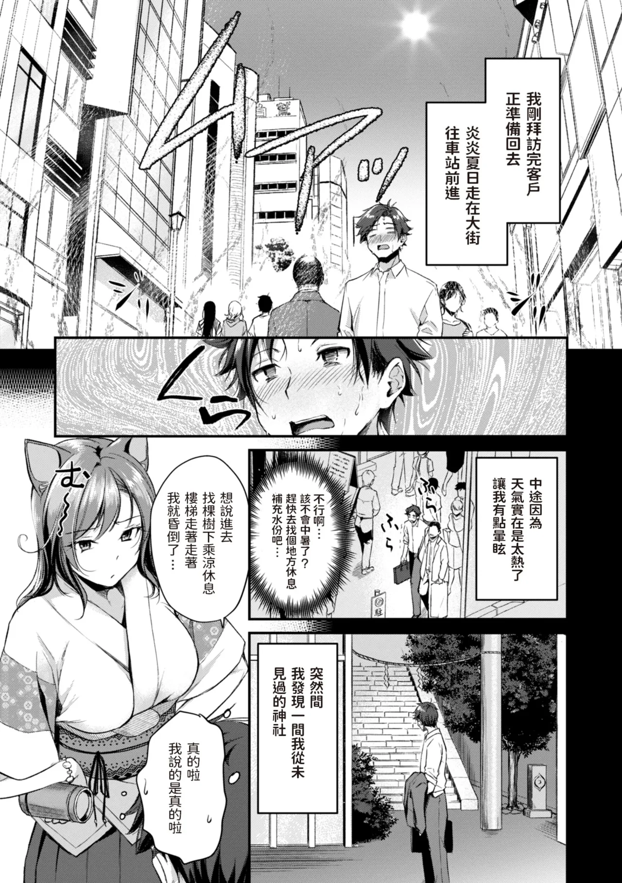 Kemomimi no Senjutsushi page 5 full