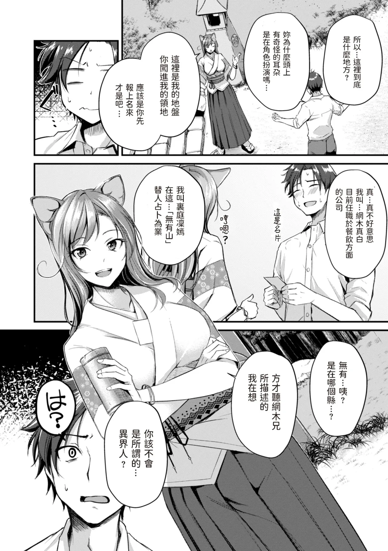 Kemomimi no Senjutsushi page 6 full
