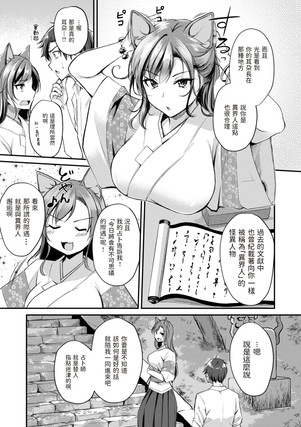 Kemomimi no Senjutsushi page 7 full