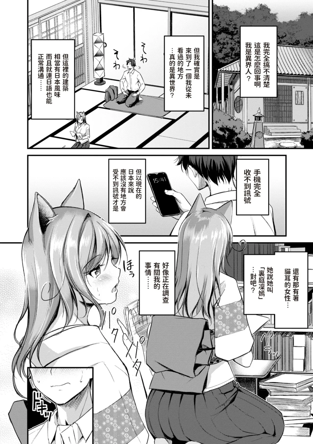 Kemomimi no Senjutsushi page 8 full