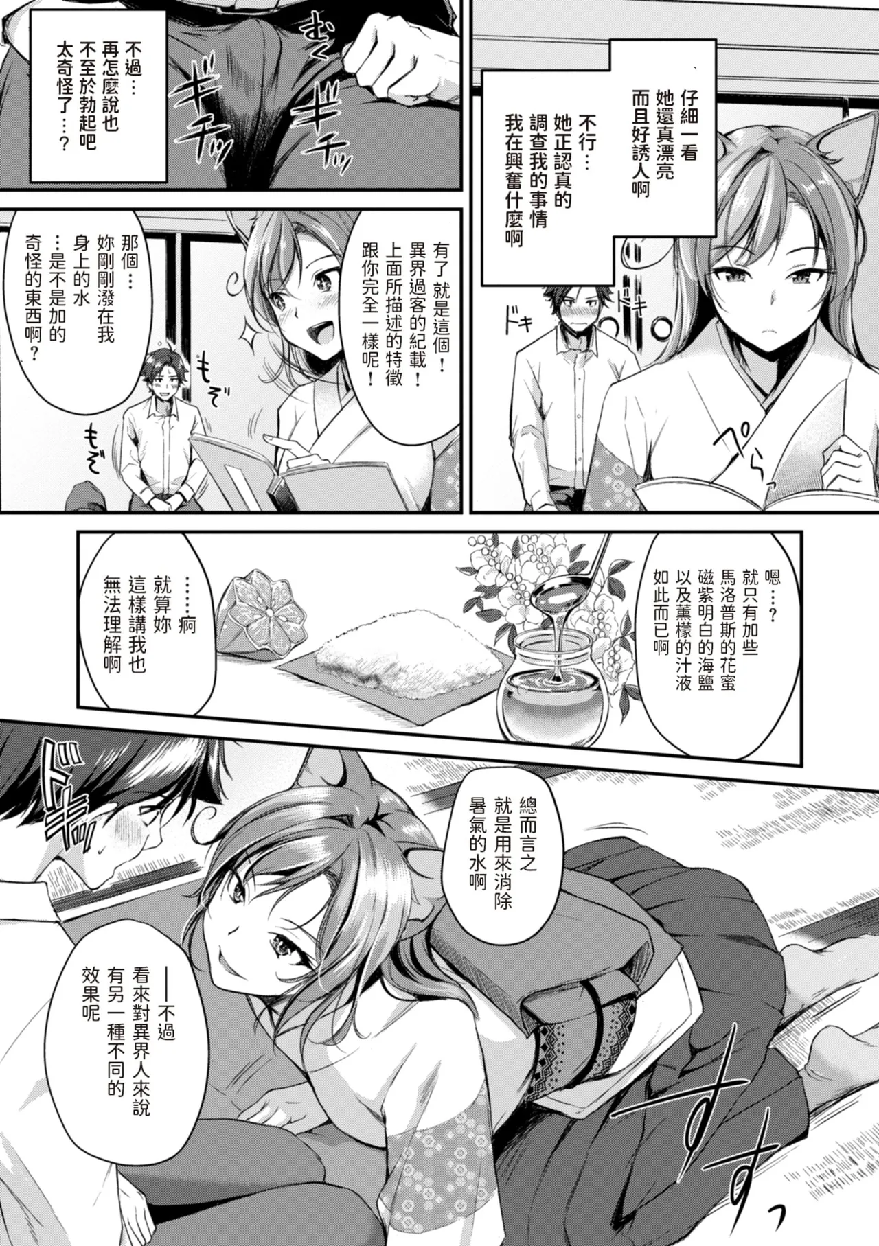 Kemomimi no Senjutsushi page 9 full