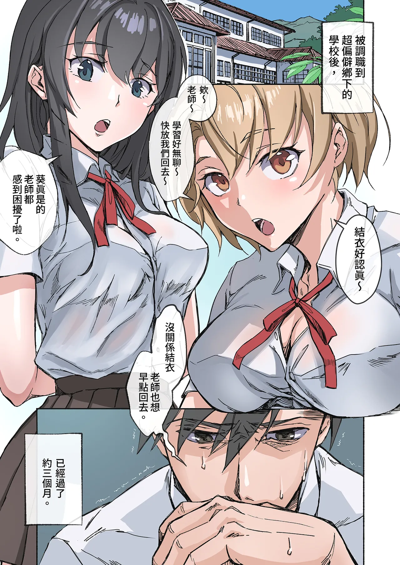 田舎の激チョロ女たちと無責任中出しまくりな日々｜與鄉下妹子們精情翻滾1 page 3 full