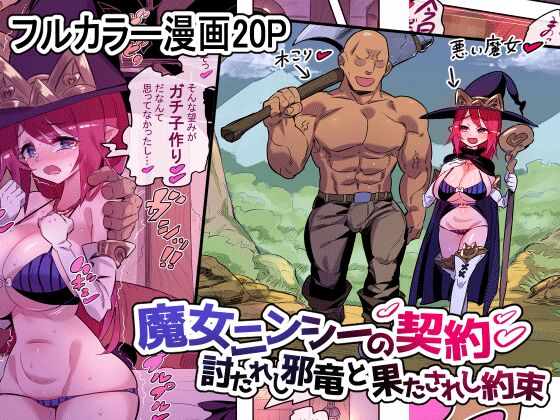 Majo Ninshii no Keiyaku Uta reshi Jaryuu to Hatasa reshi Yakusoku page 1 full