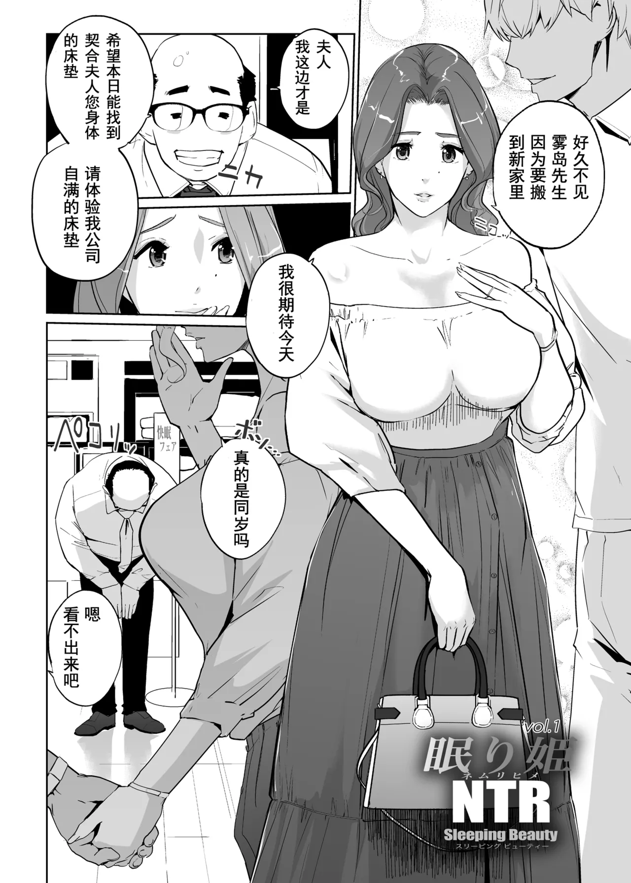 NTR 眠り姫 vol.1 page 4 full