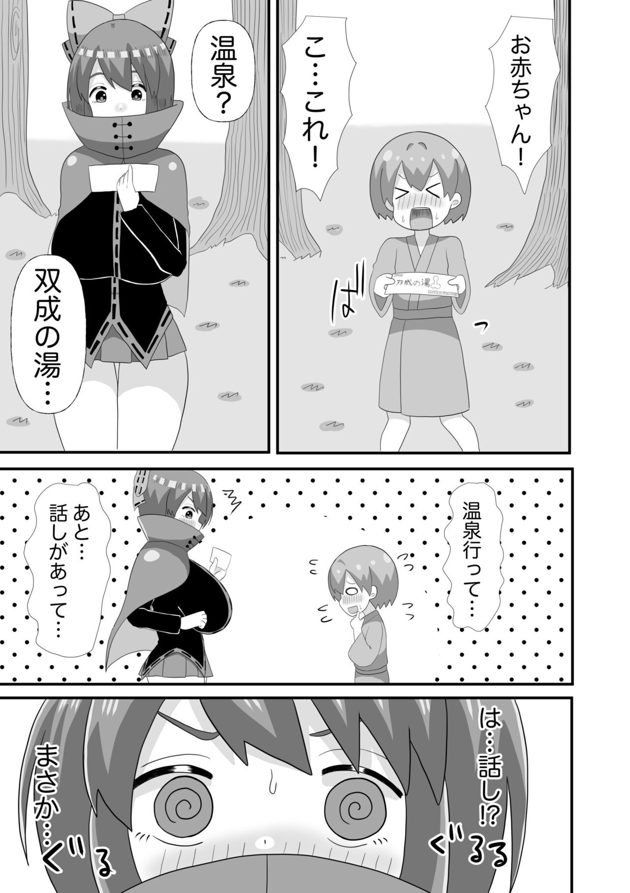Netorare Onsen Sekibanki page 2 full