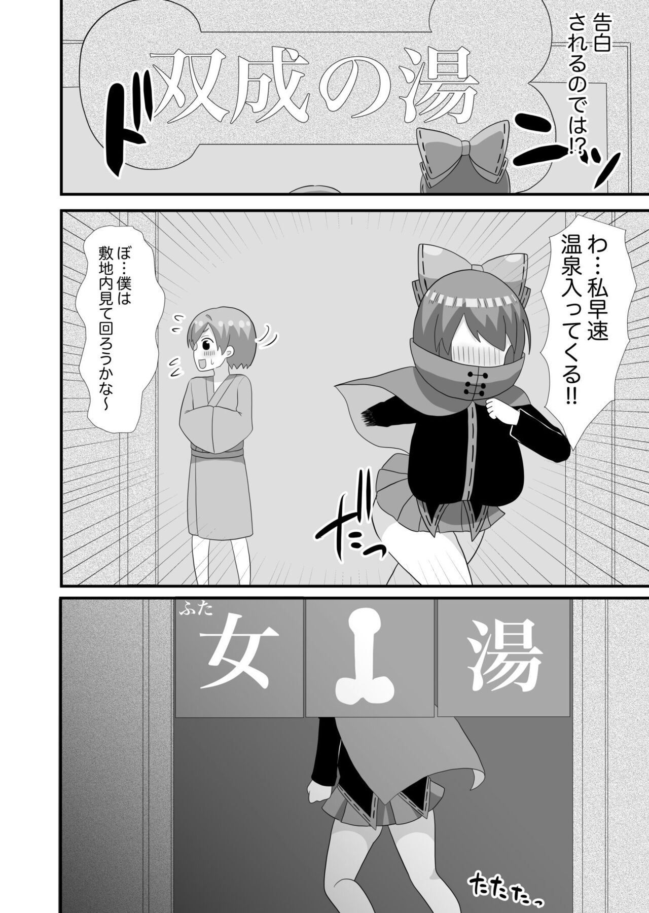 Netorare Onsen Sekibanki page 3 full